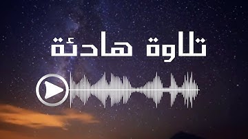 ما تيسّر من سورة الأعراف |  يا بَني آدَمَ خذوا زينَتكم عِنْد كُلِ مَسْجِد| القارئ حسام الدين عبادي