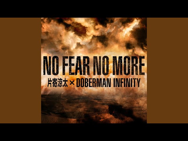 片寄涼太 × DOBERMAN INFINITY - NO FEAR NO MORE