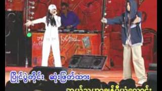Video thumbnail of "Champion Laung - Kyaw Thu Soe and Rebecca Win"