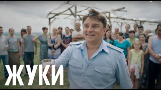 ЖУКИ 1 сезон, 1 серия