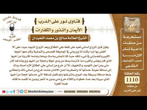 13690  - حكم الحلف بالطلاق بقصد التهديد، وأثر عدم تنفيذ ما عُلِّق عليه الطلاق - نور على الدرب