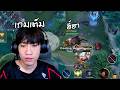 RoV : หรือจริงๆแล้วผมผิดที่ฮี้ฮาา (Volkath เกมเต็ม)