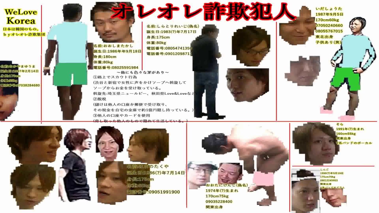 振り込め詐欺オレオレ詐欺犯人の顔写真 電話撃退逮捕 Youtube