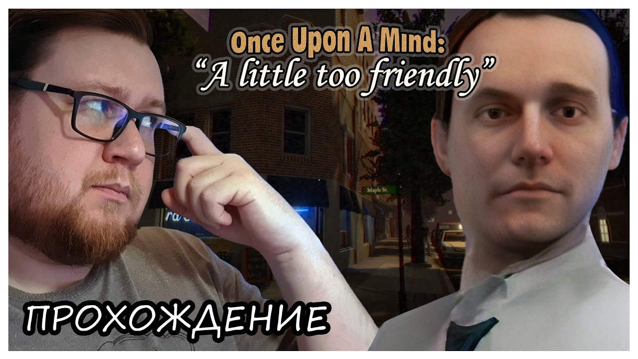 СЛИШКОМ ДРУЖЕЛЮБНЫЙ ● ONCE UPON A MIND: A LITTLE TOO FRIENDLY ● Прохождение ● СОЦИАЛЬНЫЙ ХОРРОР