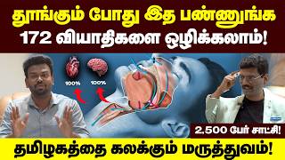 "உங்க ஆயுட்காலத்தை 9-10 வருஷம் அதிகப்படுத்தும் அதிசயம்🔥" | Positivitea | Sleep test