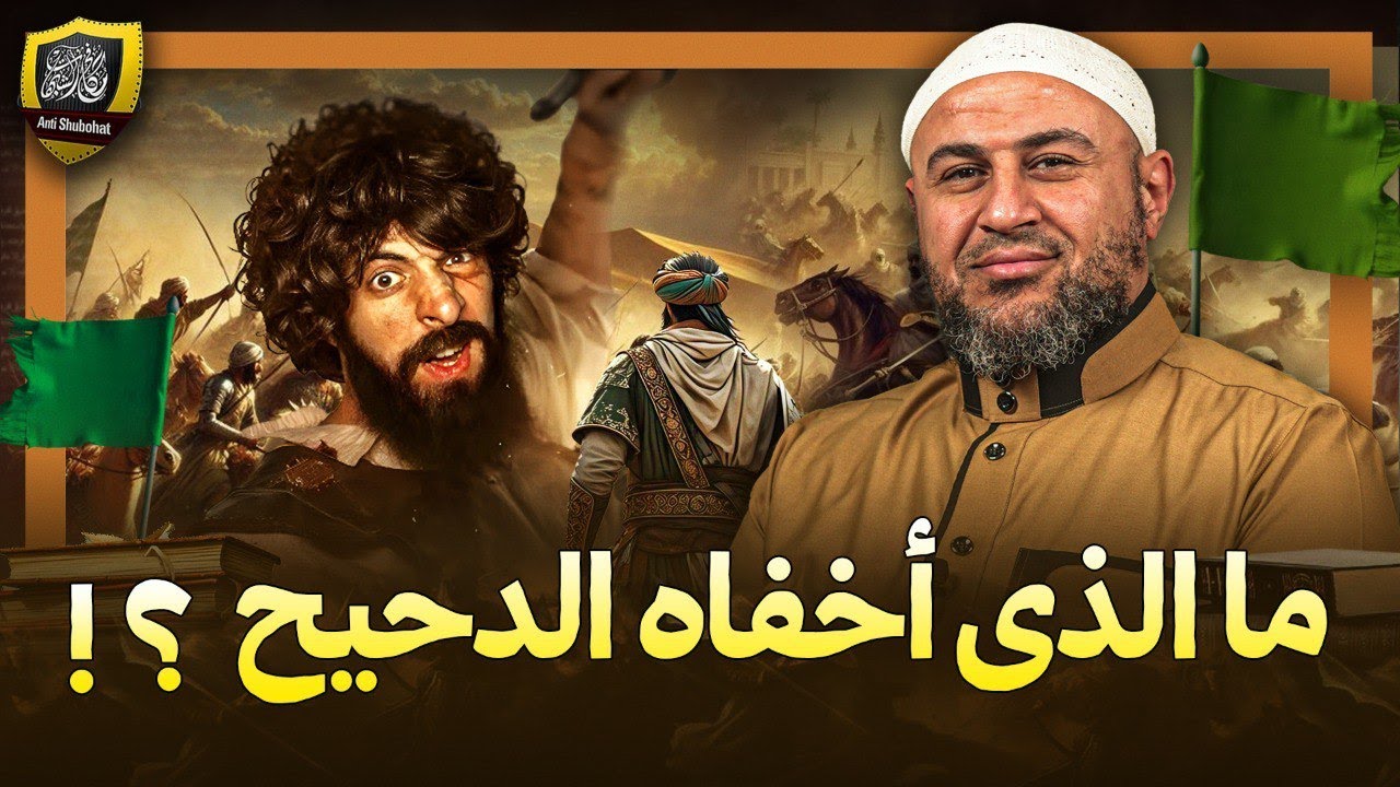 ما لا يعرفه الدحيح عن تاريخ خالد بن الوليد