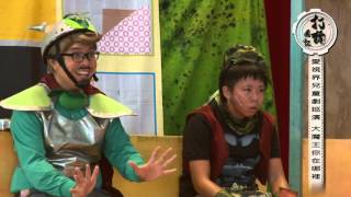 打狗週記|愛視界兒童巡演_大魔王你在哪裡