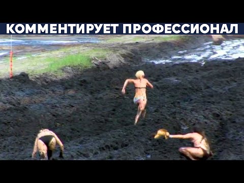 ЖЕНСКИЕ ГОНКИ В ГРЯЗИ