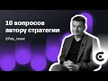 Повторяйте сделки за опытным инвестором: Антон Поляков | Автоследование Тинькофф