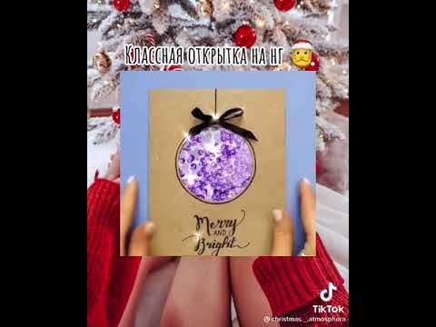 Открытка на Новый год - YouTube