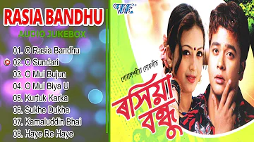 Rasia Bandhu All Songs | Pratima Pandey Barua, Rahima Klita, Hamida Sarkar, Manik Aali | Gowalpariya