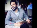 هلا يمكحله عيونه بغير المرود حسام الرسام هلا يمكحله عيونه بغير المرود حسام الرسام