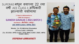 CLASS 1 ( AEE WRD) @ THE AGE OF 22 YEARS | GANESH  GAVALEE | SUPER40 AMRAVATI STUDENT |ABHISHEK SIR screenshot 1