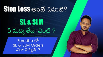 Stop Loss అంటే ఏమిటి ? | SL & SLM కి మధ్య తేడా ఏంటి ? | Zerodha లో SL & SLM Orders ఎలా పెట్టాలి ?