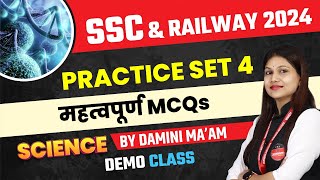 Railway Vacancy 2024 | Railway 2024 & SSC Exams 2024 | Science Practice Set 4 | by Damini Ma'am