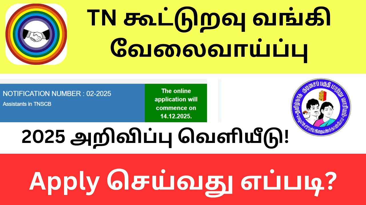 SRB Notification 2025 |TN Cooperative Bank Recruitment | Eligibility, Vacancy, Exam Date | All Here!