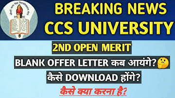 BLANK OFFER LETTER कब आएंगे?🤔 CCSU 2ND Open Merit | CCSU Open Merit List | CCSU News Update Today
