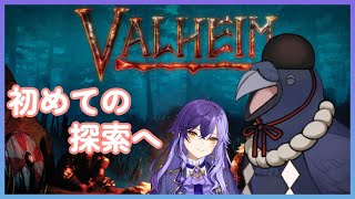 #valheim 　初めての探索です！リアさん鯖に参加！