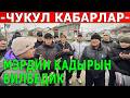 БАЙКУШ ТОКТОРБАЕВ! КАПАСКА ТҮШҮП КАЛДЫ! РЫЦАРДЫН КЕРЕМЕТИ АЯКТАДЫ...