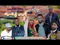 فيلم درس في الحياة TAMSSIRT GH TODRT 