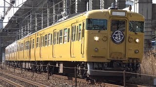 【4K】JR山陽本線　普通列車115系電車　ｾｷL-21編成