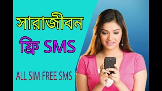 BD GO SMS App দিয়ে SMS করুন যে কাউকে । SMS App BD GO screenshot 3