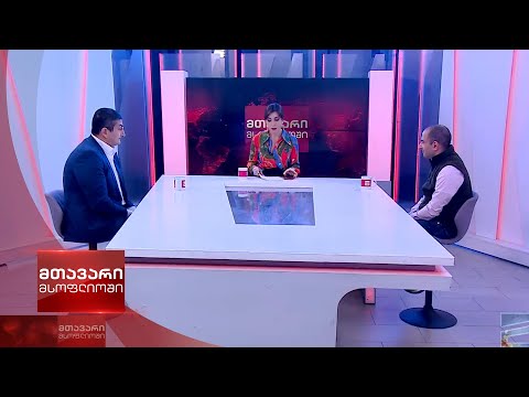 მთავარი მსოფლიოში - 24.12.2022