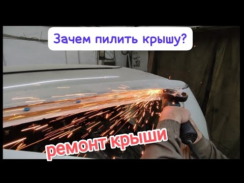 ремонт крыши и стапельные работы тойота пассо