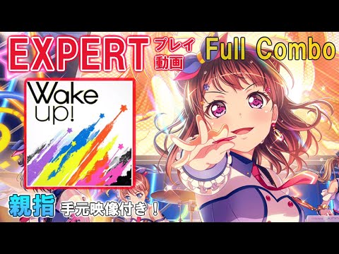 【バンドリ！ガルパ】Wake up! (EXPERT:26) プレイ動画・フルコン / 親指勢・手元映像付き #155_EX