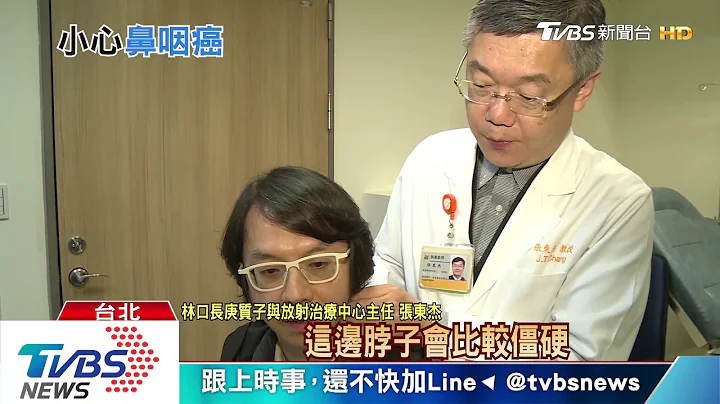 【十點不一樣】「鼻咽癌」初期症狀不明顯...醫：很難發現！ - 天天要聞