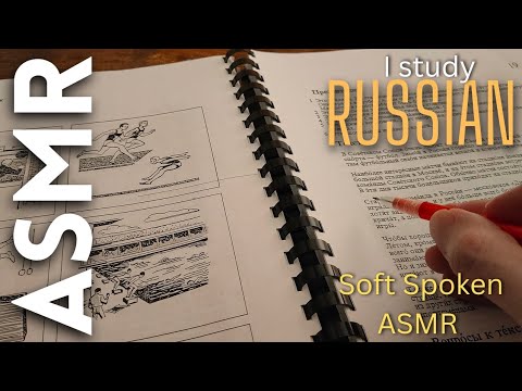 Изучаю русский язык [АСМР на русском]