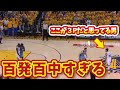 【ステフィン・カリー】見なきゃ損するNBA最強の男のヤバすぎるスーパープレイ集！