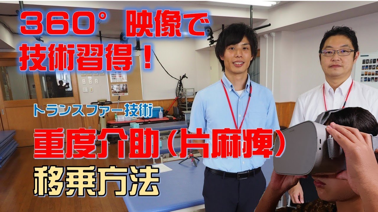 理学療法科　片麻痺の患者さんの移乗方法【重度介助】