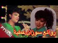 روائع سوزان عطية نخبة من اجمل اغانيها     