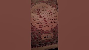 سورة الفاتحة بصوت القارئ عبد المحسن
