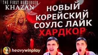 БОСС СПАМЕР - БАЛЛЕРИАНА! САМЫЙ ДОЛГИЙ И СЛОЖНЫЙ БОСС - СКАЛЬПЕЛЬ! The First Berserker: Khazan #6