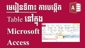 MS ACCESS មេរៀនទី3 ការបង្កើត Table នៅក្នុង Microsoft Access - Create Table in MS Access
