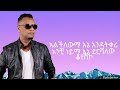 DAWIT MEKONEN ANCHI NEYMA አንቺ ነይማ New Ethiopian Music Official Lyrics Video