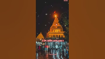 कर्पूरगौरं करुणावतारं 🚩 Mahadev status #mahadev #bholenath #viralshort #shivshankar #mahakaleshwar