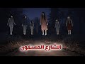 Haunted Street Animated Horror Stories 