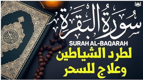 أرح سمعك..تلاوة هادئة تريح القلب والعقل💙🎧 |سورة البقرة||