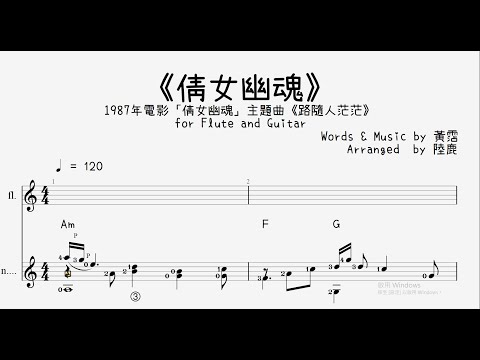 《倩女幽魂》for Flute and Guitar (for Flute and Guitar) - 張國榮