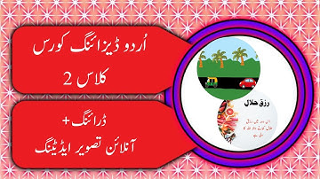 lesson 2 Urdu Design Course, How To Use Draw Option & Use Online pic For Editing in Urdu Design App