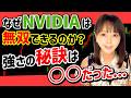 【なぜ？】NVIDIAはAI市場を「独占」できるのか？ 驚異の利益率75%を生み出す秘密と、競合が絶対に勝てないカラクリ