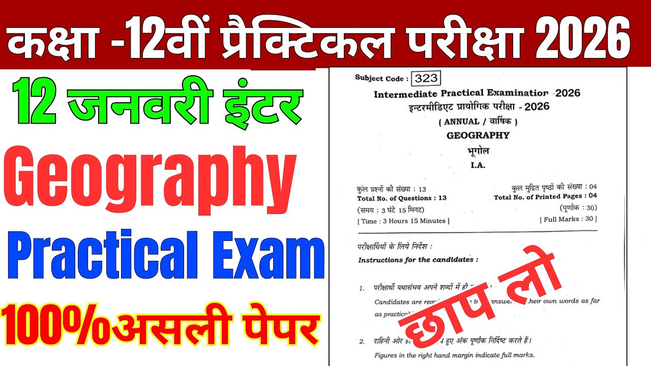 12 January 12th Geography Practical Question Paper 2026||Class 12 Geography Practical Original Paper