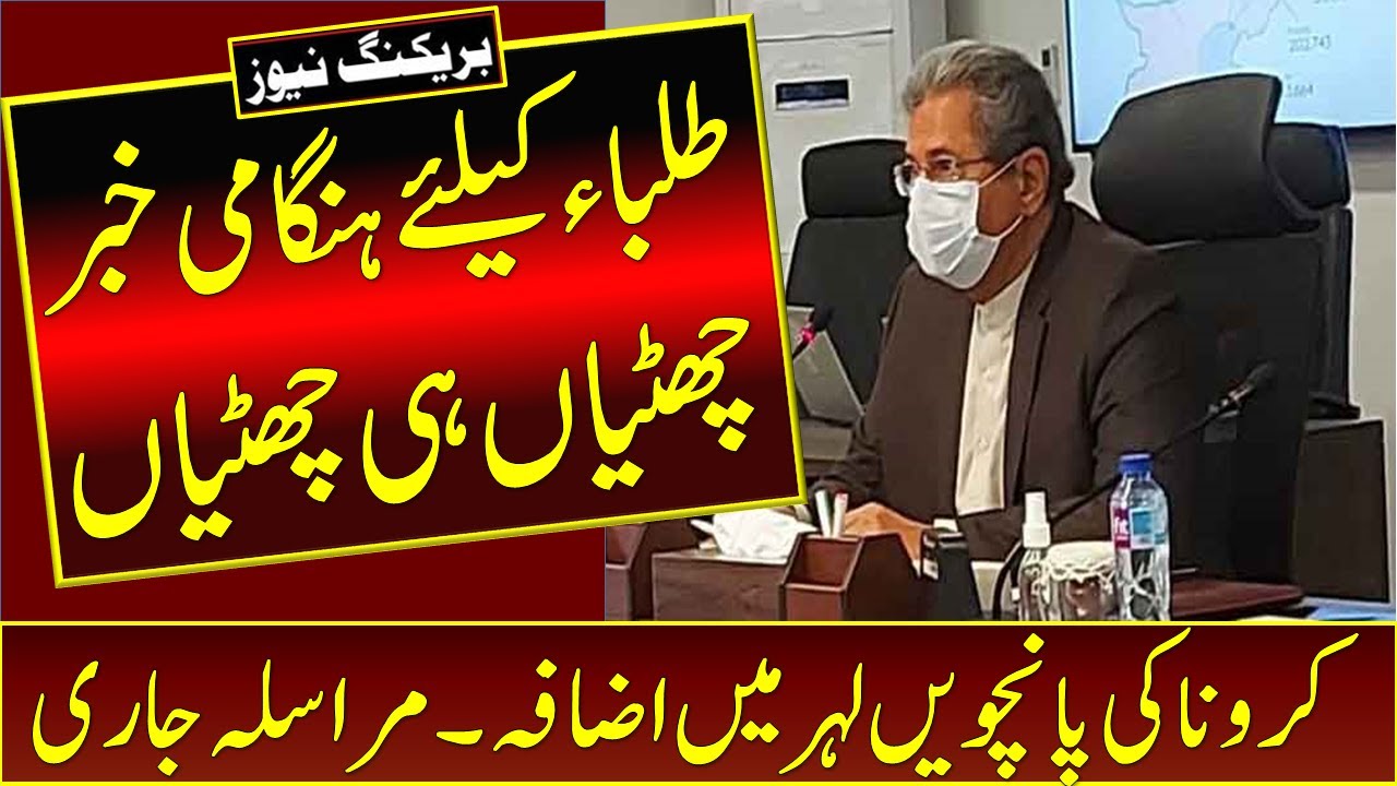 All Educational Institute Again Close Schools Again Closing News