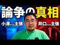 【サッカー発展のため徹底討論】小澤＆井口さん論争の背景とは？決勝戦前日Q&A