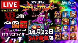 ノッチ配信者パチンコライブの配信のサムネイル画像