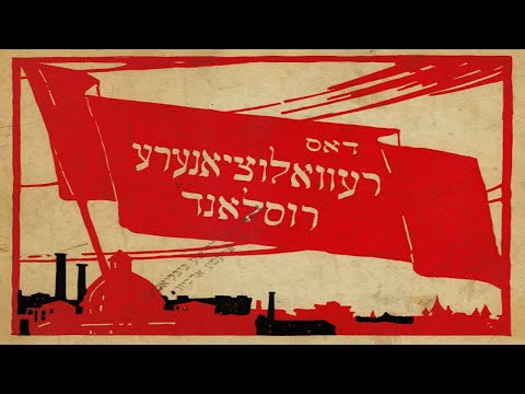 די אינטערנא ציא נא ל L Internationale In Yiddish יידישע שפראך 