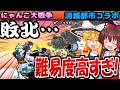 【にゃんこ大戦争】キツすぎて攻略無理!? 消滅都市コラボの天上の世界のカノとソウマと出撃制限が強すぎる 初心者プレイ 【無課金】【ゆっくり実況】